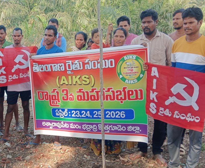 23 నుంచి రైతు సంఘం రాష్ట్ర మహాసభలు