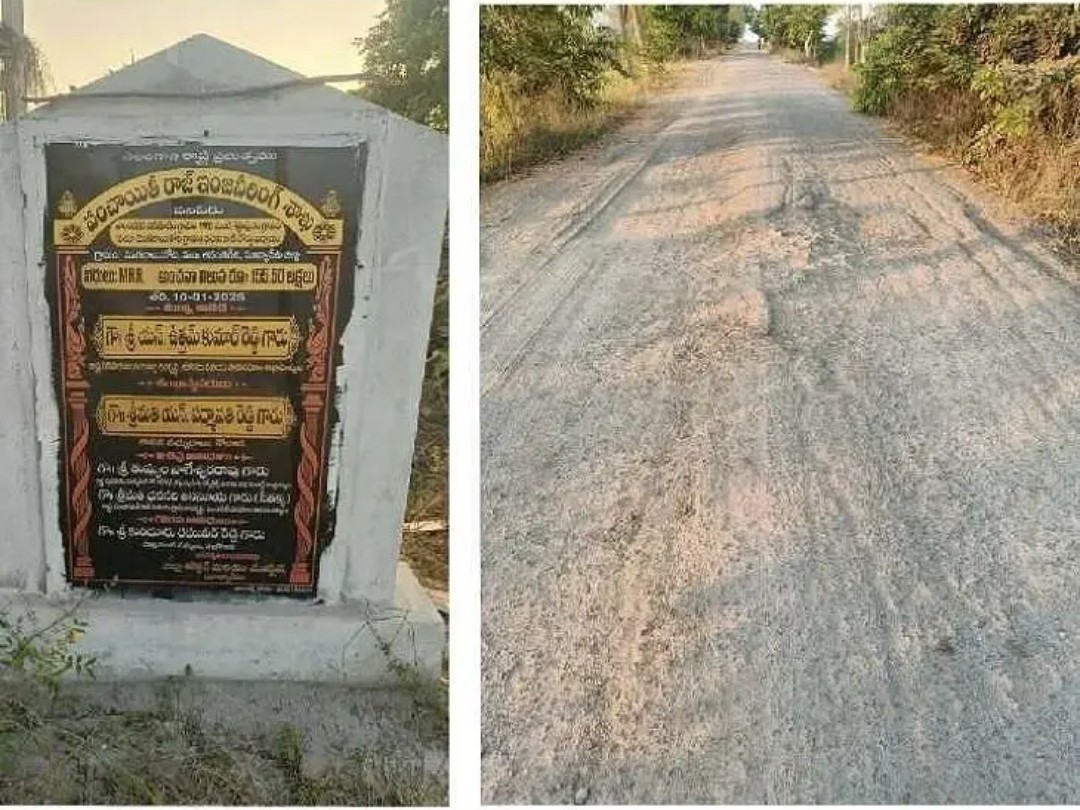 శిలాఫలకానికి ఏడాది.. రోడ్డెక్కడ..?