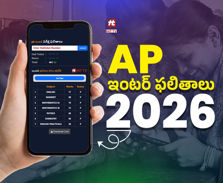 ఇంటర్ ఫలితాలు.. ఆ జిల్లానే టాప్