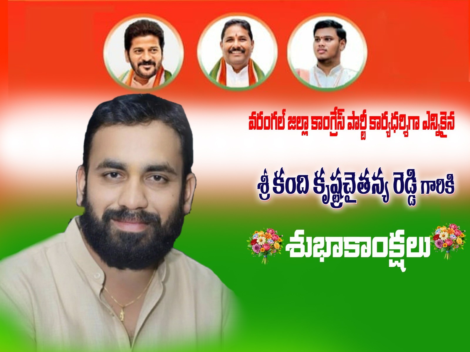 కాంగ్రెస్ జిల్లా కార్యదర్శిగా కృష్ణ చైతన్య