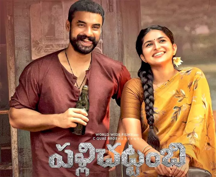 తెలుగులో ఆలస్యంగా ‘పళ్లి చట్టంబి’