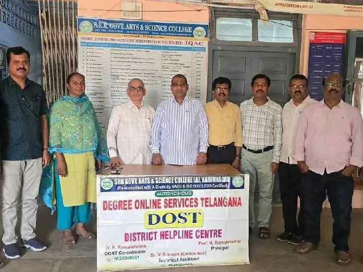 దోస్త్ డిస్ట్రిక్ట్ హెల్ప్ లైన్ సెంటర్ ప్రారంభం