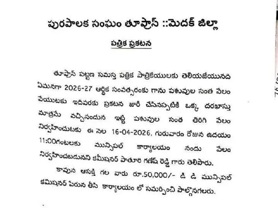 నేడు పశువుల సంత వేలం పాట