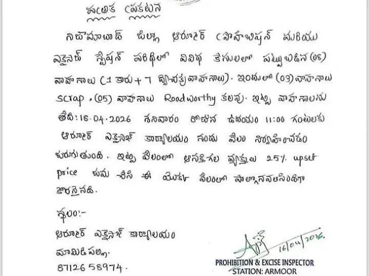 ‘ఈనెల 18న వాహనాల వేలం’