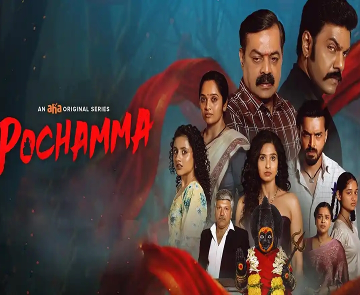 ‘పోచమ్మ’ స్ట్రీమింగ్‌కు వచ్చేసింది