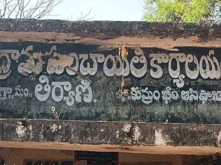 ‘పంచాయతీ కార్యదర్శిని నియమించడంలో అలసత్వం’