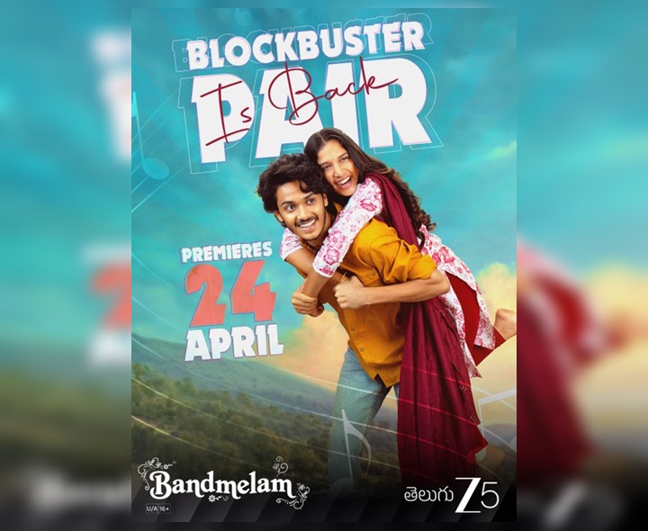 ‘బ్యాండ్‌ మేళం’ ఓటీటీ రిలీజ్‌ డేట్‌ ఫిక్స్‌