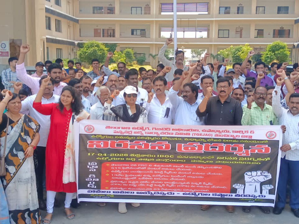 ఉద్యోగ జేఏసీ ఆధ్వర్యంలో నిరసన ప్రదర్శన