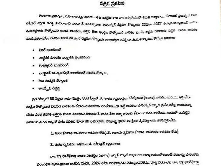 పాలిటెక్నిక్, డిప్లొమా కోర్సులకు దరఖాస్తులు