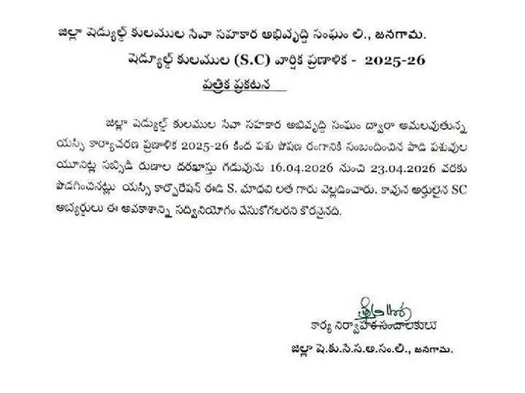 పాడి పశువుల యూనిట్ల దరఖాస్తు గడువు పొడిగింపు
