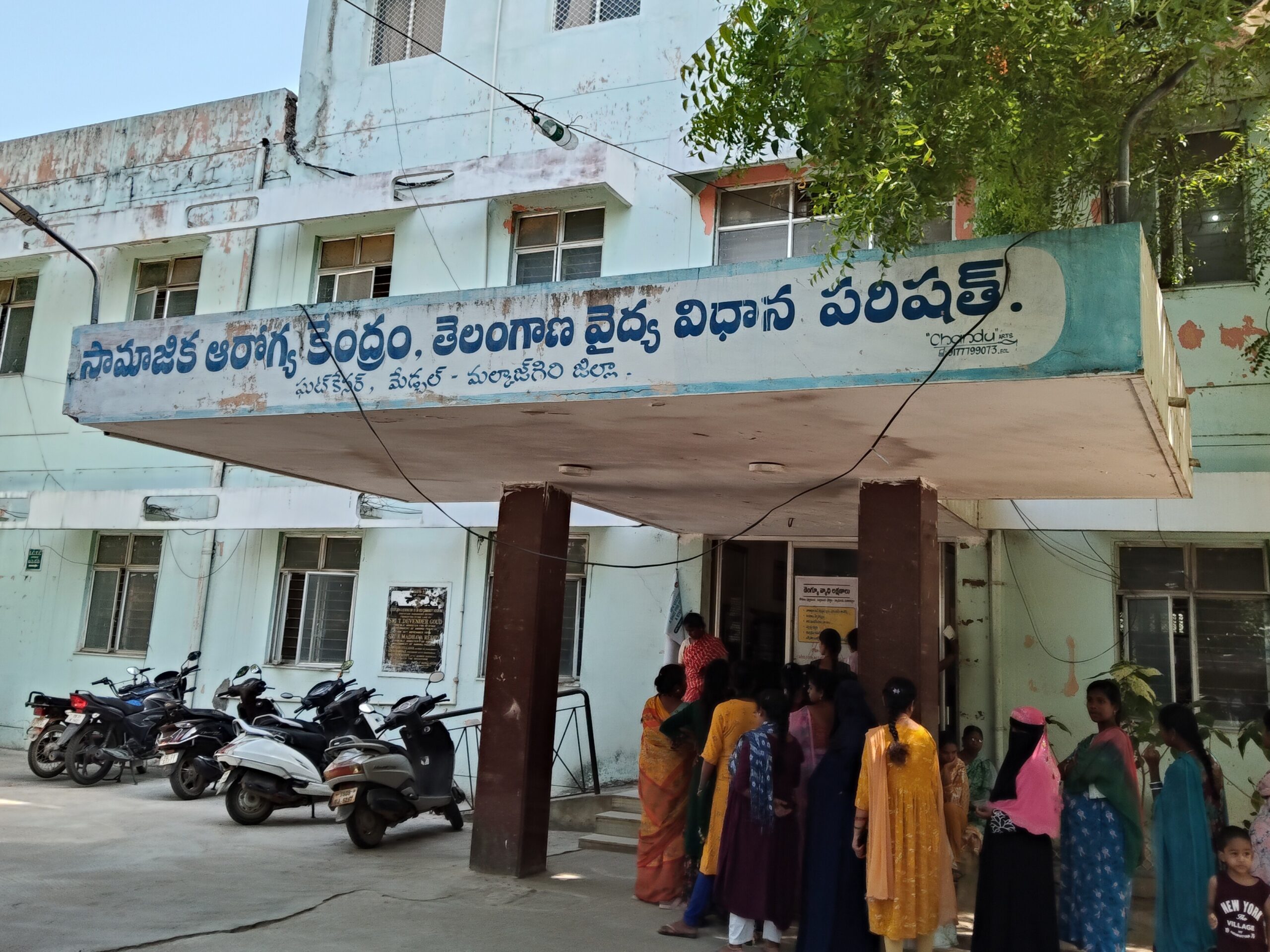 ఘట్‌కేసర్ CHCలో ఎమర్జెన్సీ వైద్య సేవలు