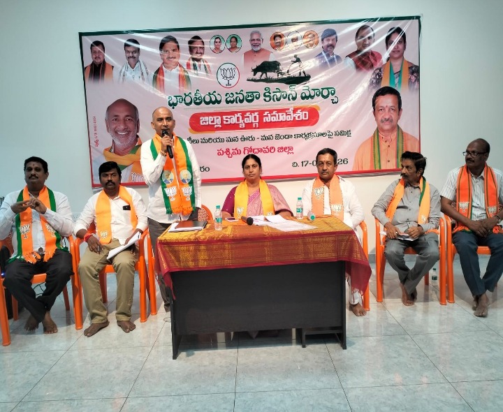 భీమవరంలో కిసాన్ మోర్చా జిల్లా కార్యవర్గ సమావేశం