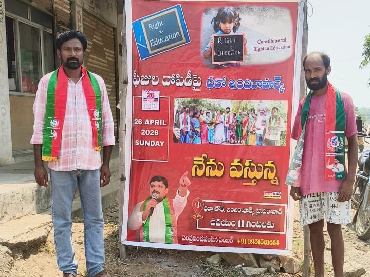 ఫీజుల దోపిడిపై చలో ఇందిరా పార్క్