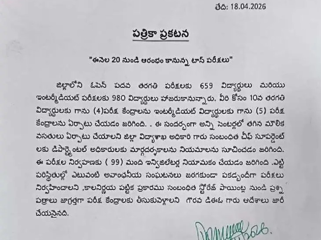 ’99 మంది ఇన్విజిలేటర్లతో పకడ్బందీ ఏర్పాట్లు’
