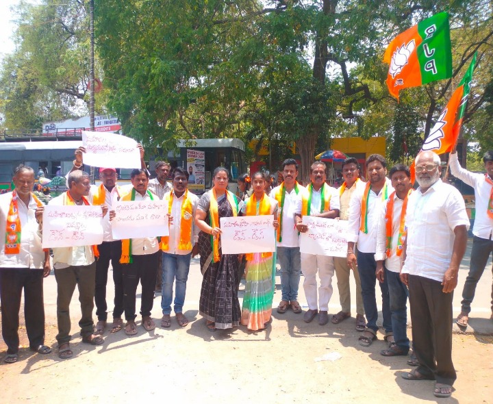 మహిళా బిల్లుకు వ్యతిరేకతపై బీజేపీ నిరసన