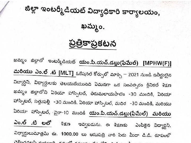 ఒకేషనల్ విద్యార్థులకు క్లినికల్ శిక్షణ