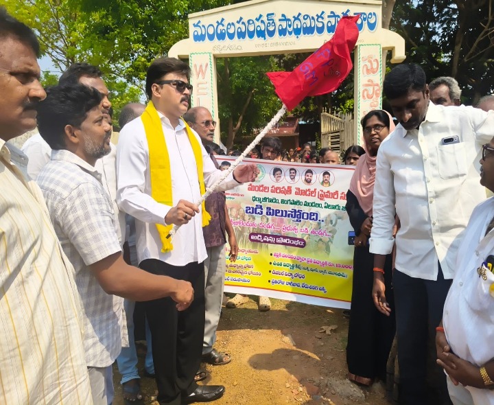 ‘బడి పిలుస్తోంది’ కార్యక్రమాన్ని ప్రారంభించిన ఎమ్మెల్యే