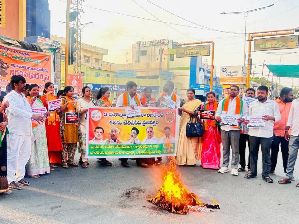 అనంతపురంలో రాహుల్ గాంధీ దిష్టిబొమ్మ దహనం