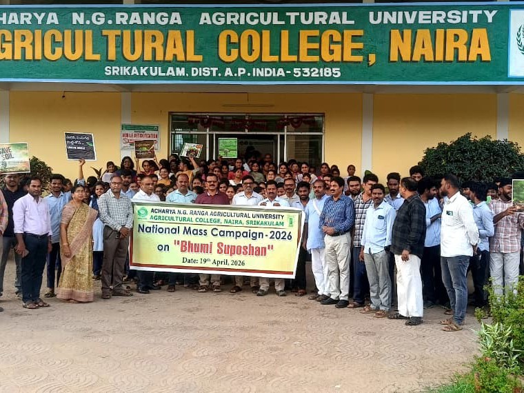 భూమి సుపోషణపై అవగాహన