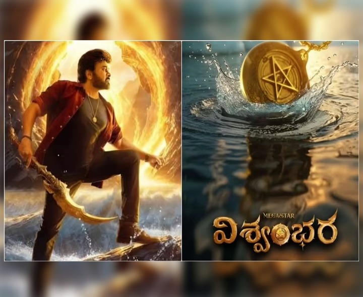 ఈ వారంలోనే ‘విశ్వంభర’ అప్‌డేట్..?