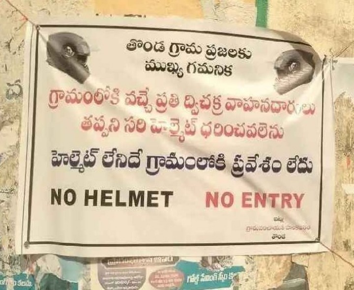 హెల్మెట్ ఉంటేనే గ్రామంలోకి అనుమతి