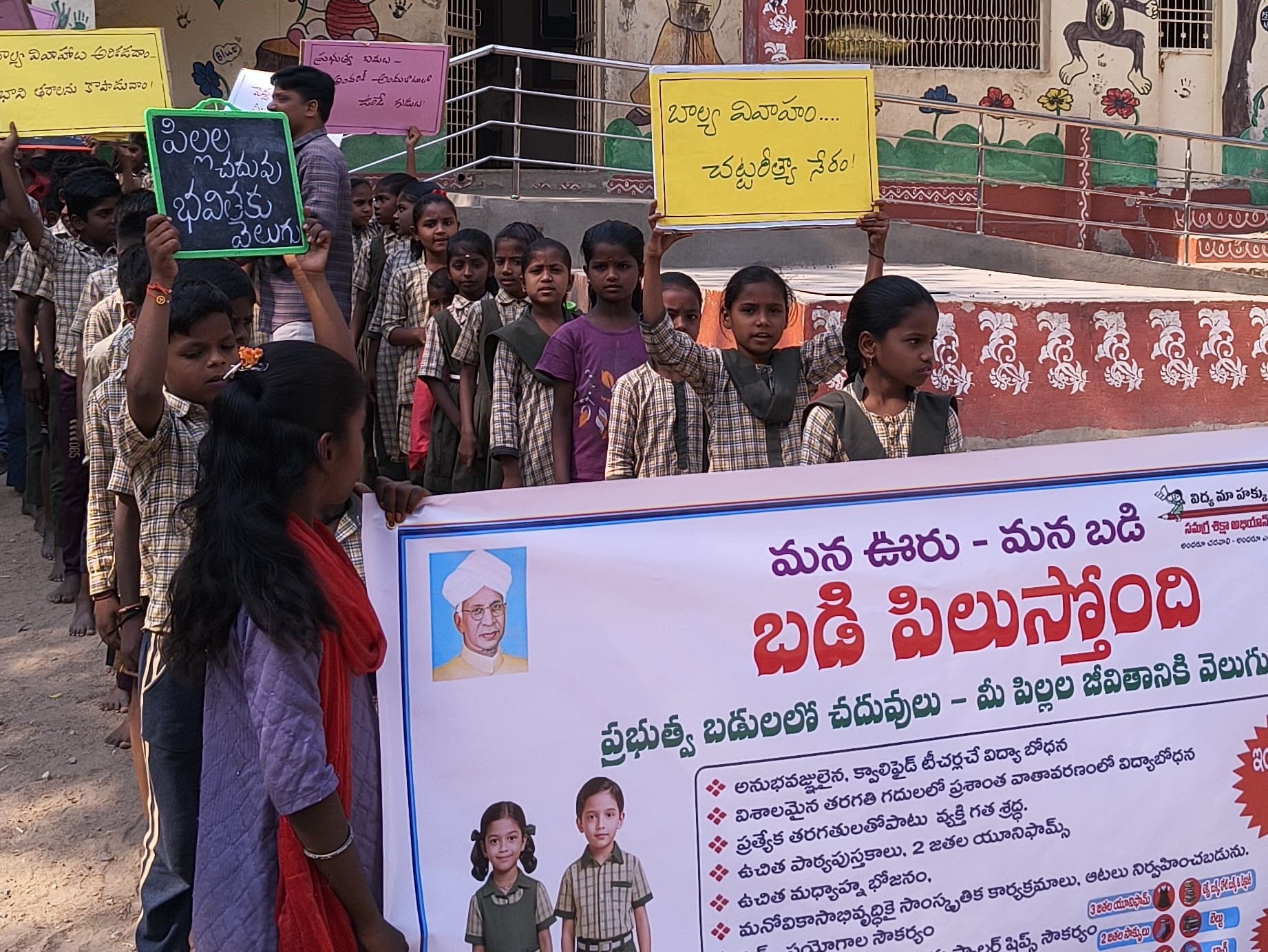 బడి పిలుస్తోంది – అవగాహన ర్యాలీ