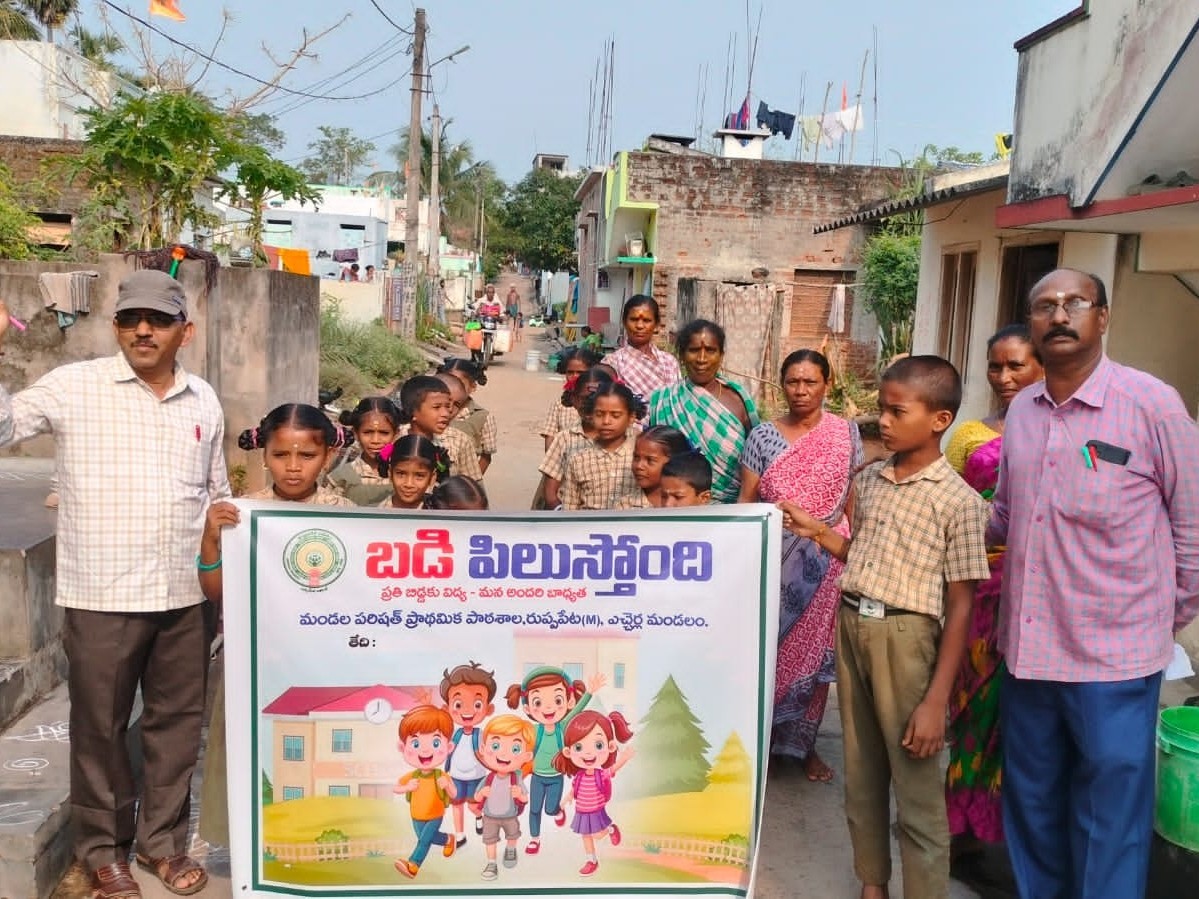 రుప్పపేటలో ‘బడి పిలుస్తోంది’ ర్యాలీ