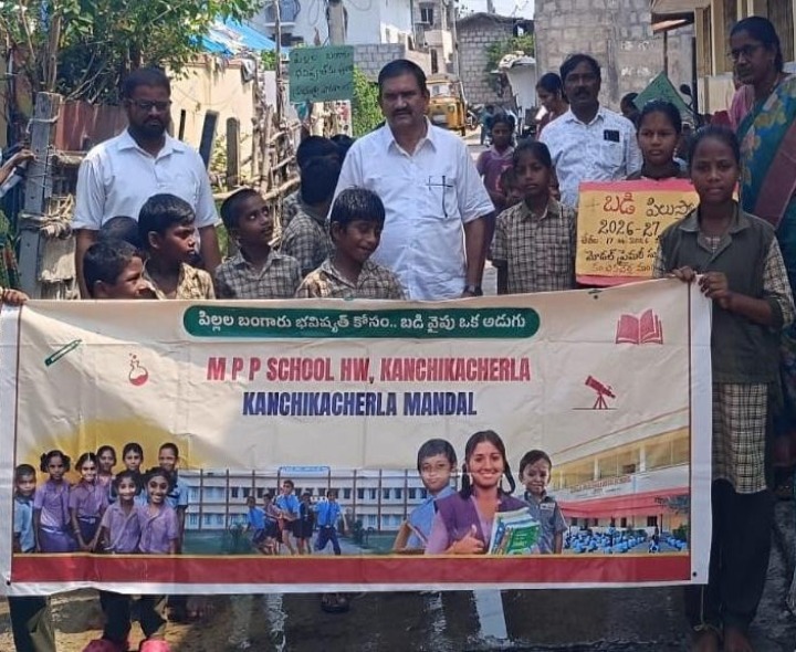 ‘బడి ఈడు పిల్లలను ప్రభుత్వ పాఠశాలలో చేర్పించాలి’