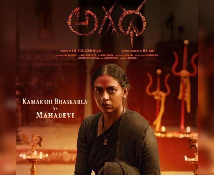 ‘అగాధ’లో కామాక్షి భాస్కర్ల