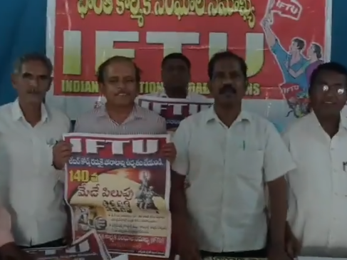 లేబర్ కోడ్లను రద్దు చేయాలి: IFTU
