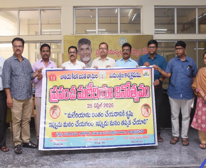 మలేరియా నివారణపై అవగాహన కార్యక్రమం
