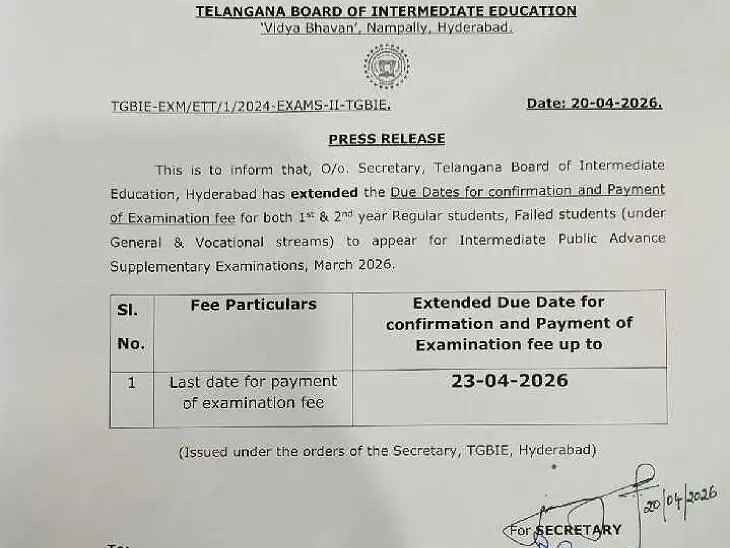 ఇంటర్ సప్లిమెంటరీ ఫీజు గడువు పొడిగింపు