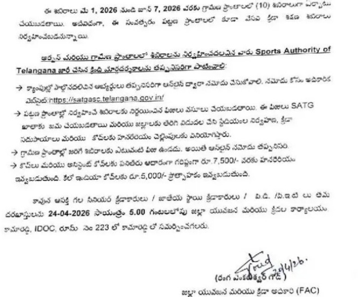 VIDEO: మే 1 నుంచి వేసవి క్రీడా శిబిరాలు