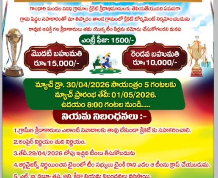 మే 1 నుంచి క్రికెట్ టోర్నమెంట్ ప్రారంభం