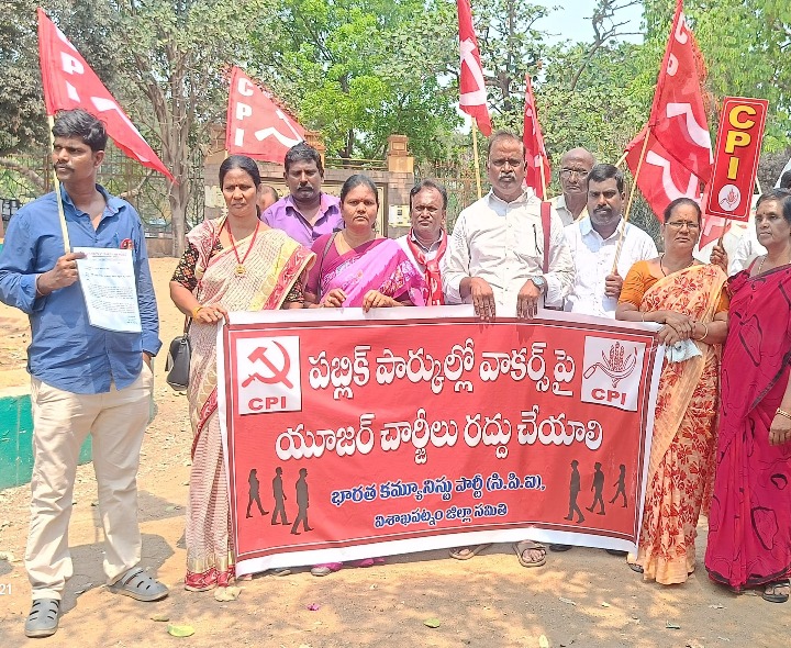 వాకర్స్‌పై యూజర్ చార్జీలు రద్దు చేయాలి: సీపీఐ