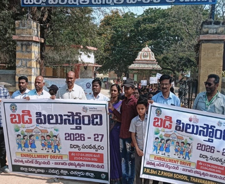 ‘బడి ఈడు పిల్లలను బడిలో చేర్పించండి’