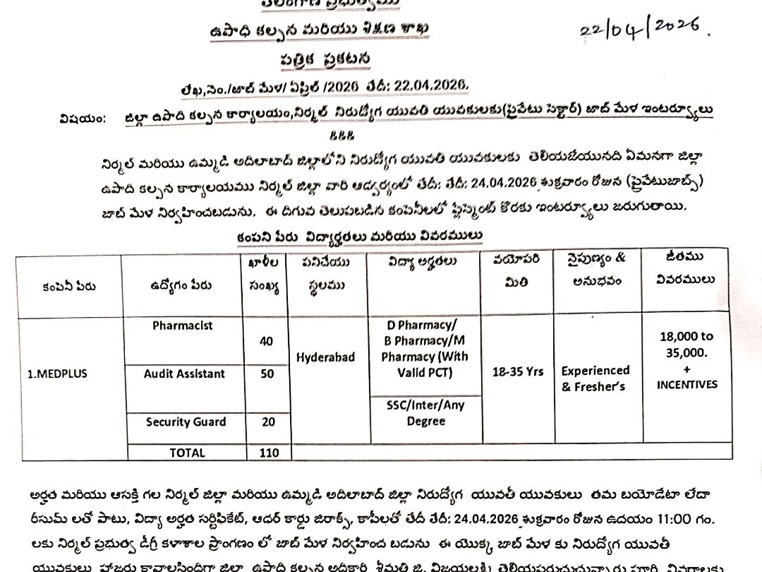 ఈనెల 24న నిర్మల్‌లో జాబ్ మేళా