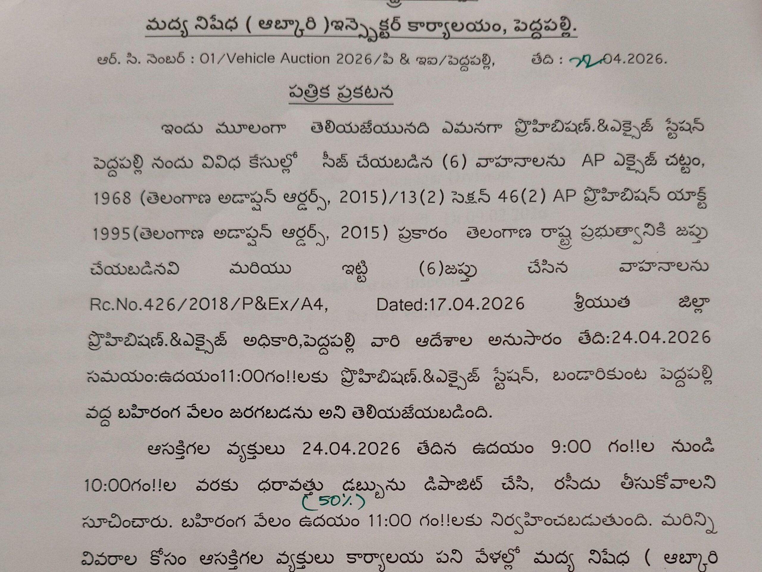 ఈనెల 24న సీజ్ చేయబడిన వాహనాల వేలం