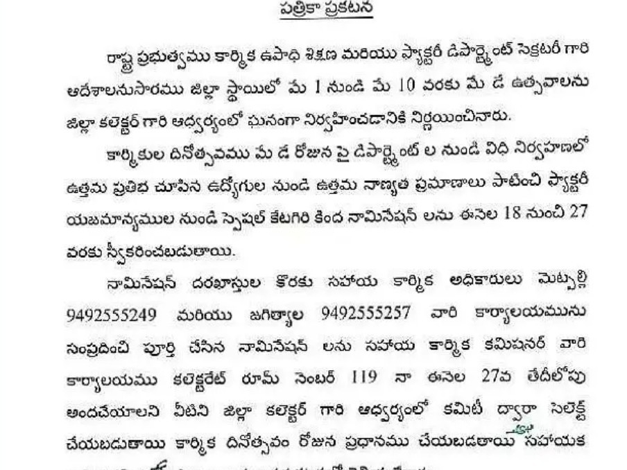 ఉత్తమ ఉద్యోగులకు నామినేషన్ల ఆహ్వానం