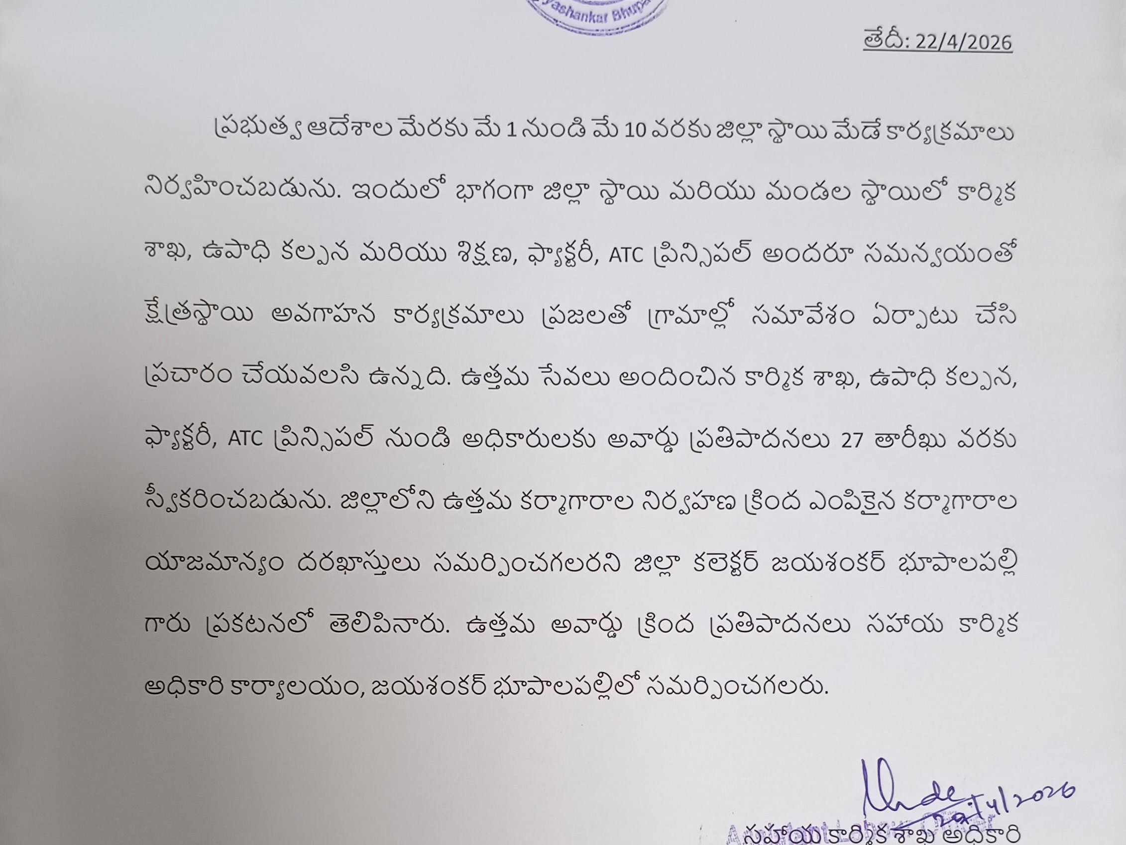 కర్మాగారాల అవార్డు కోసం దరఖాస్తు చేసుకోండి: కలెక్టర్