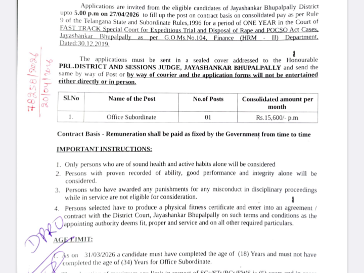 ‘జిల్లా కోర్టులో ఉద్యోగం.. దరఖాస్తు చేసుకోండి’