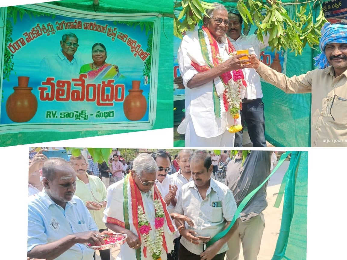 ప్రజల దాహార్తి తీర్చడానికి చలివేంద్రం ఏర్పాటు