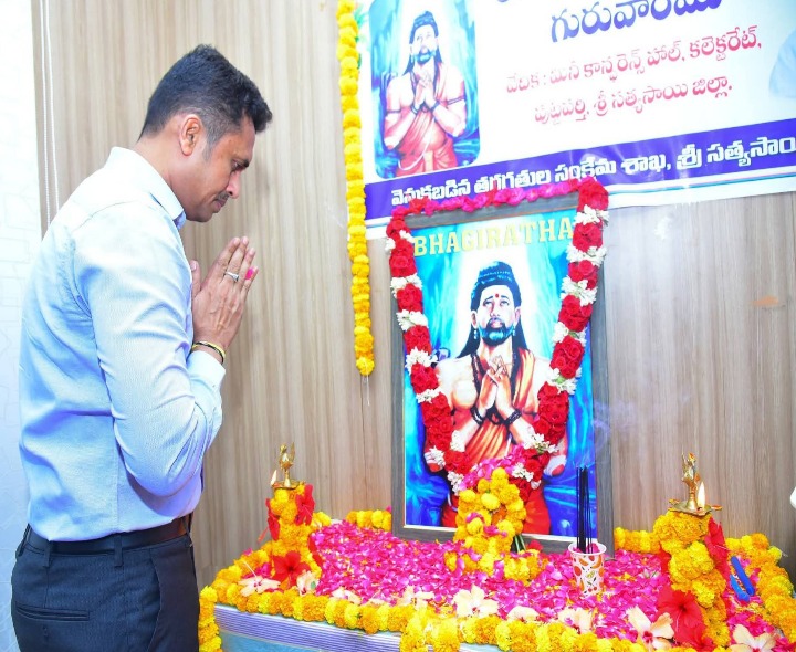 భగీరథుని పట్టుదల నేటి తరానికి ఆదర్శం: కలెక్టర్