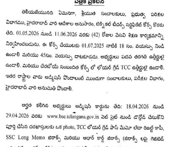 మే 1 నుంచి టీసీసీ తరగతులు: డీఈవో