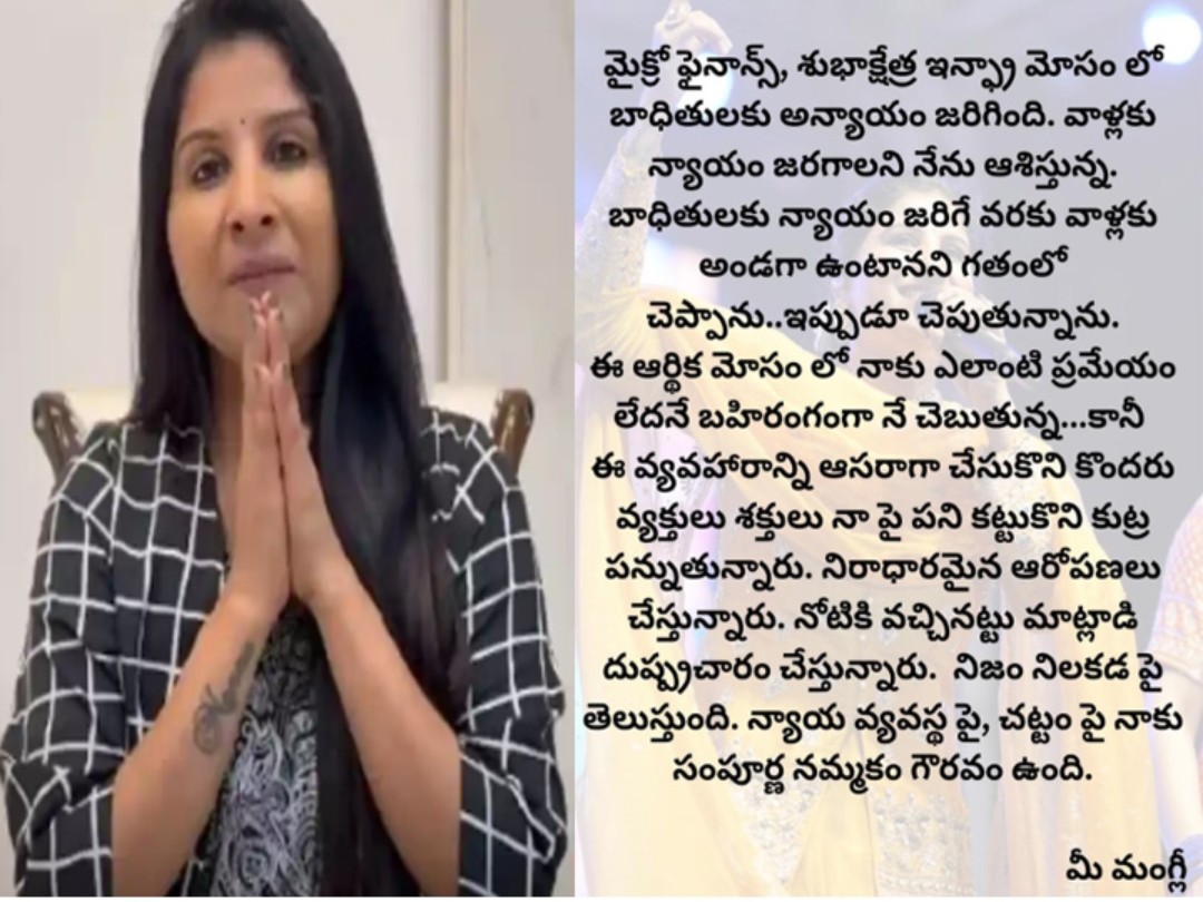 కావాలనే నన్ను ఇరికించారు: మంగ్లీ