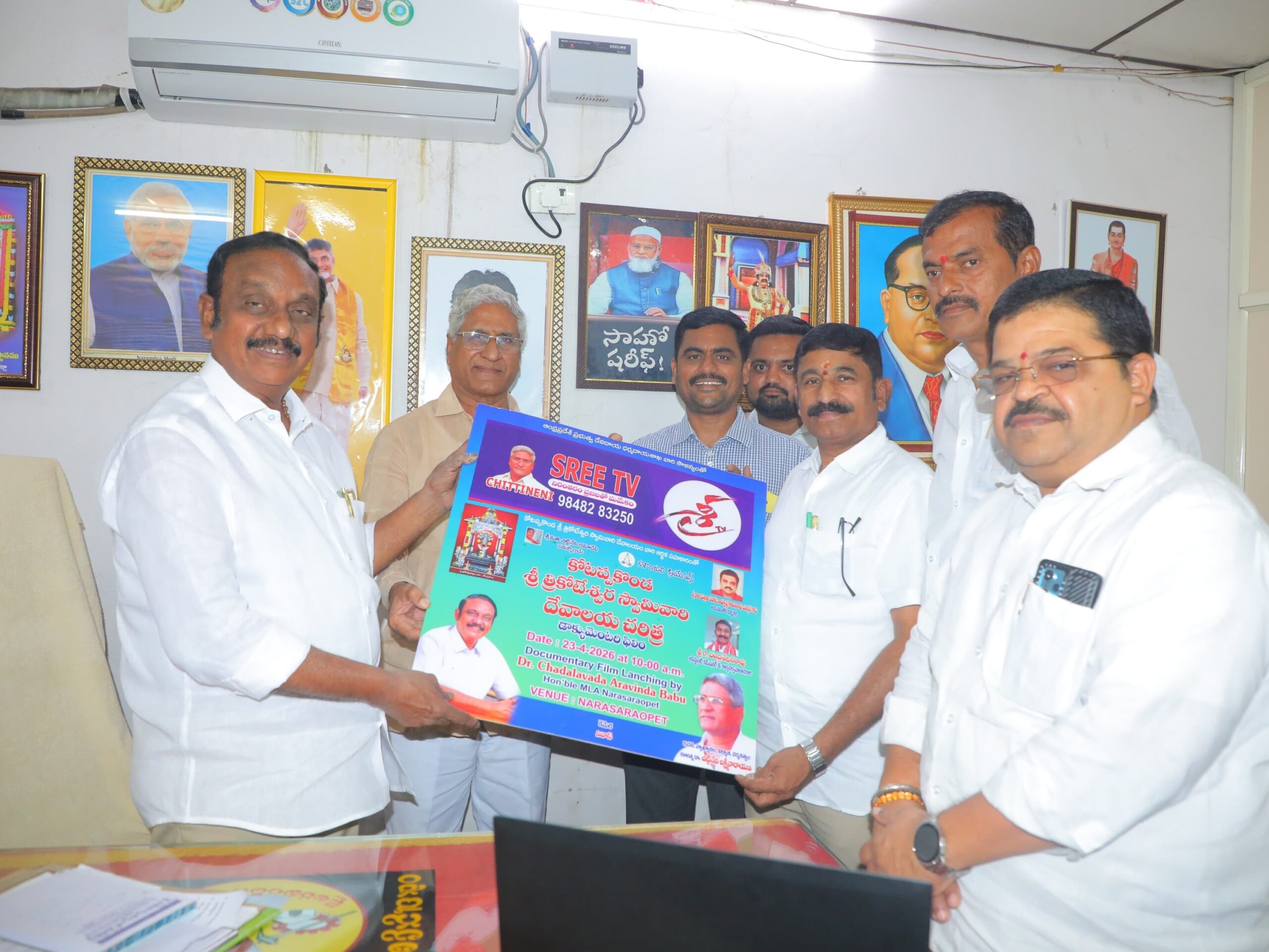 కోటప్పకొండ డాక్యుమెంటరీ ఆవిష్కరణ