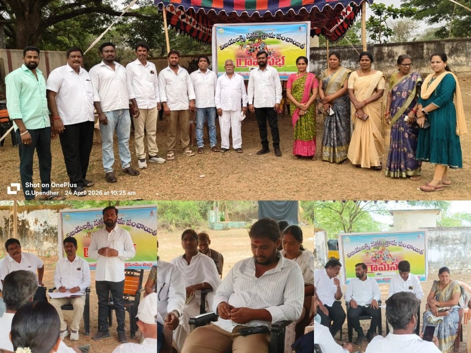 గ్రామపంచాయతీలో జాతీయ పంచాయతీరాజ్ దినోత్సవం