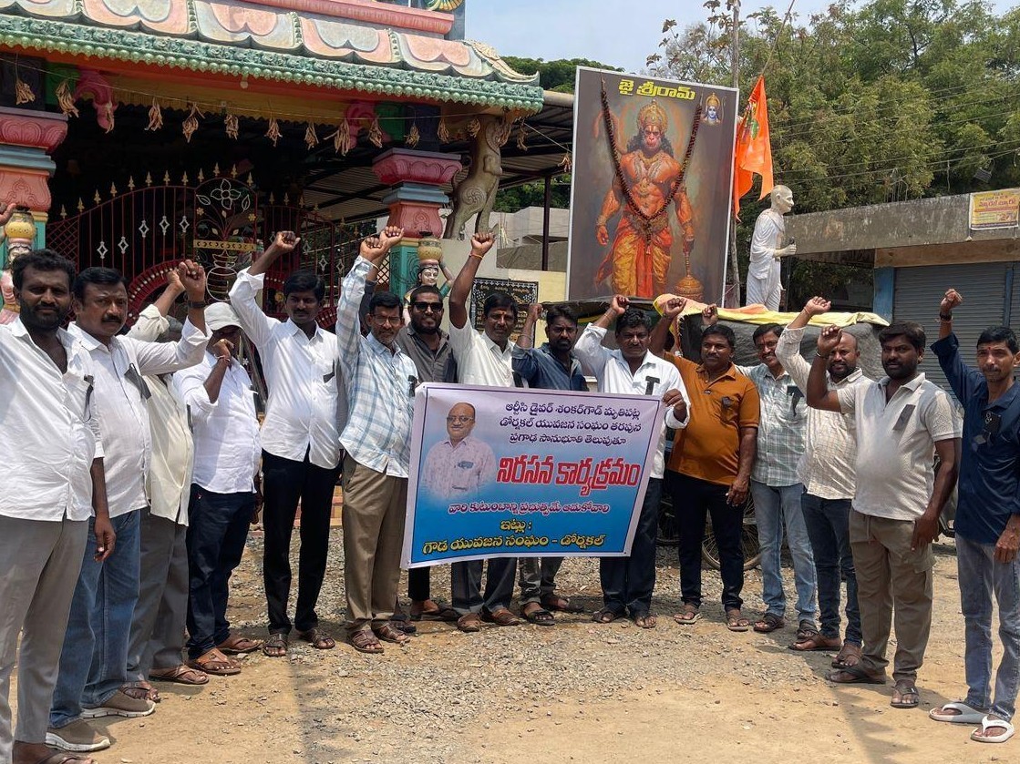 శంకర్ గౌడ్ మృతికి నిరసనగా డోర్నకల్లో ఆందోళన