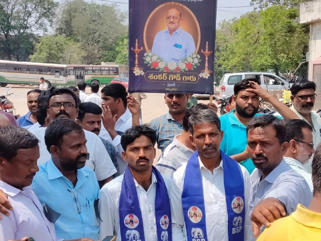 శంకర్ గౌడ్ మృతిపై బీఎస్పీ ఆందోళన