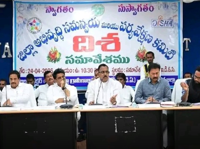 కలెక్టరేట్‌లో దిశ సమావేశం